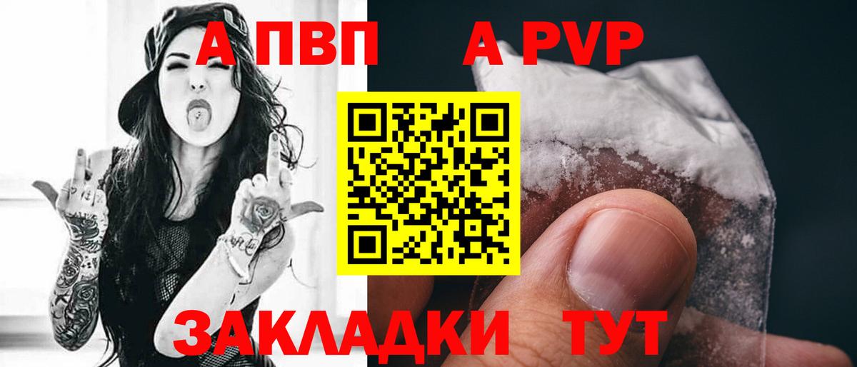 Вязники  Альфа ПВП VHQ  Вход с VPN  А ПВП Crystall 