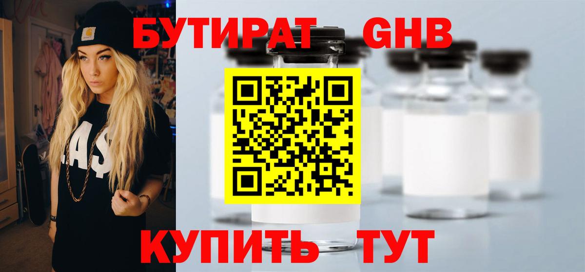 Бутират жидкий экстази Вязники