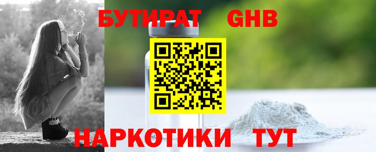 БУТИРАТ  Бутират бутандиол  Вход с VPN  Вязники 