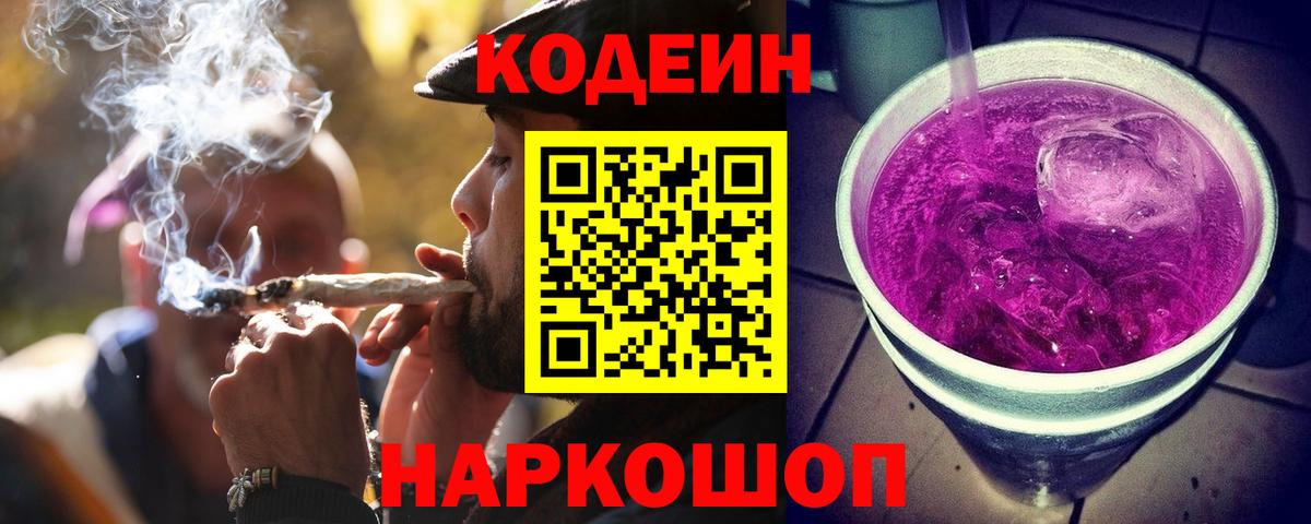 Вязники  Кодеин Purple Drank  Вход с VPN 