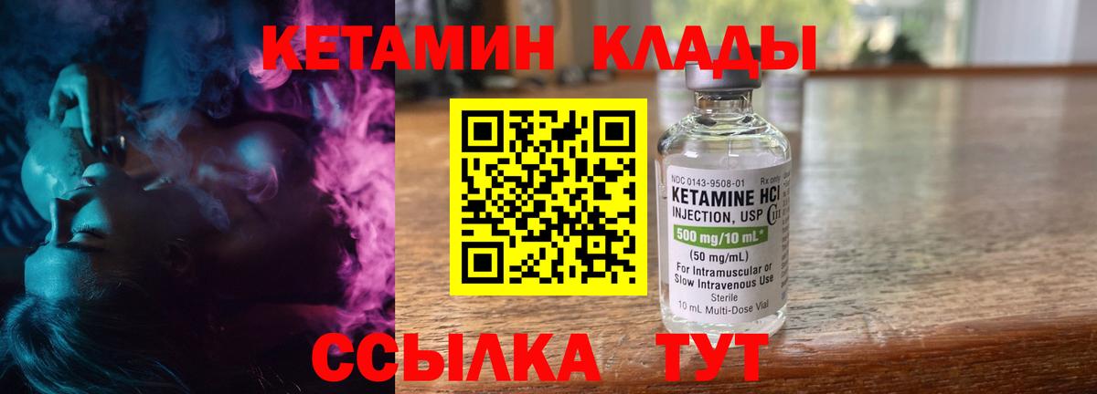 КЕТАМИН ketamine  КЕТАМИН ketamine  Вход с VPN  Вязники 