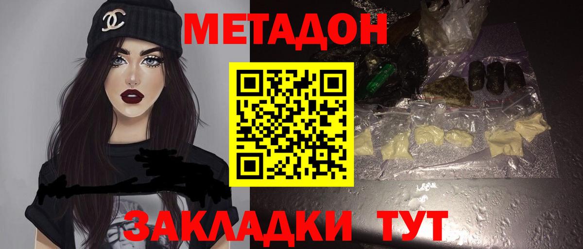 МЕТАДОН кристалл Вязники