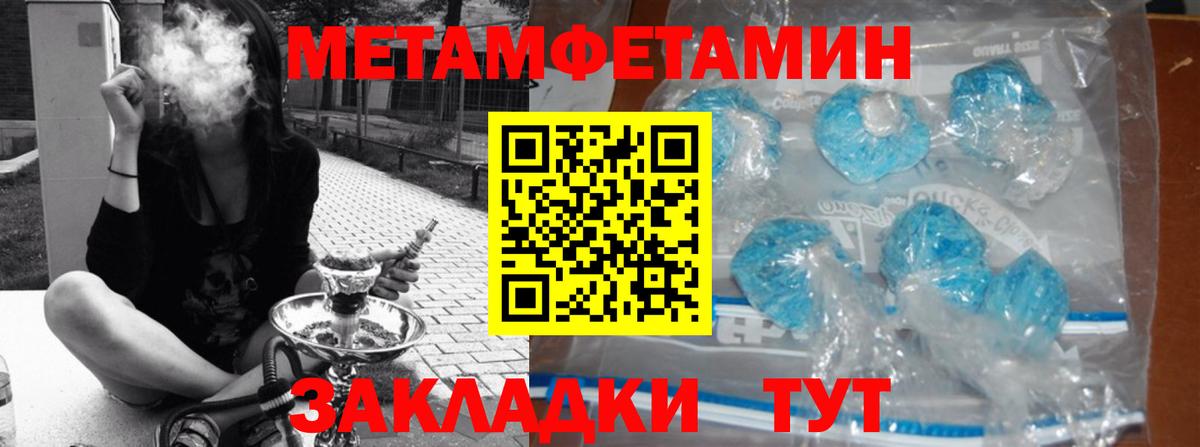 Первитин мет  Вход с VPN  Метамфетамин  Вязники 