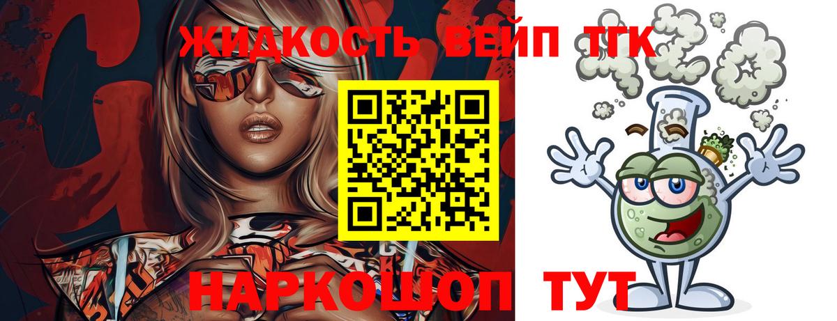 Дистиллят ТГК вейп с тгк  ТГК Wax  Вход с VPN  Вязники 